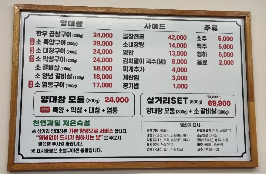 삼거리양.대창 이미지