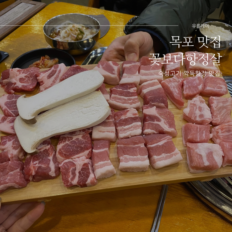 꽃보다항정살 이미지