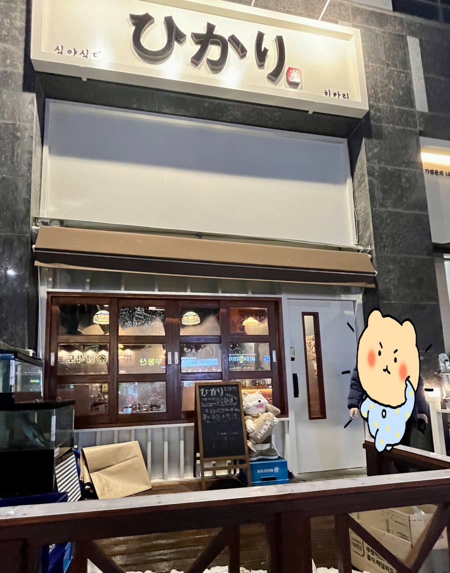심야식당히카리 이미지