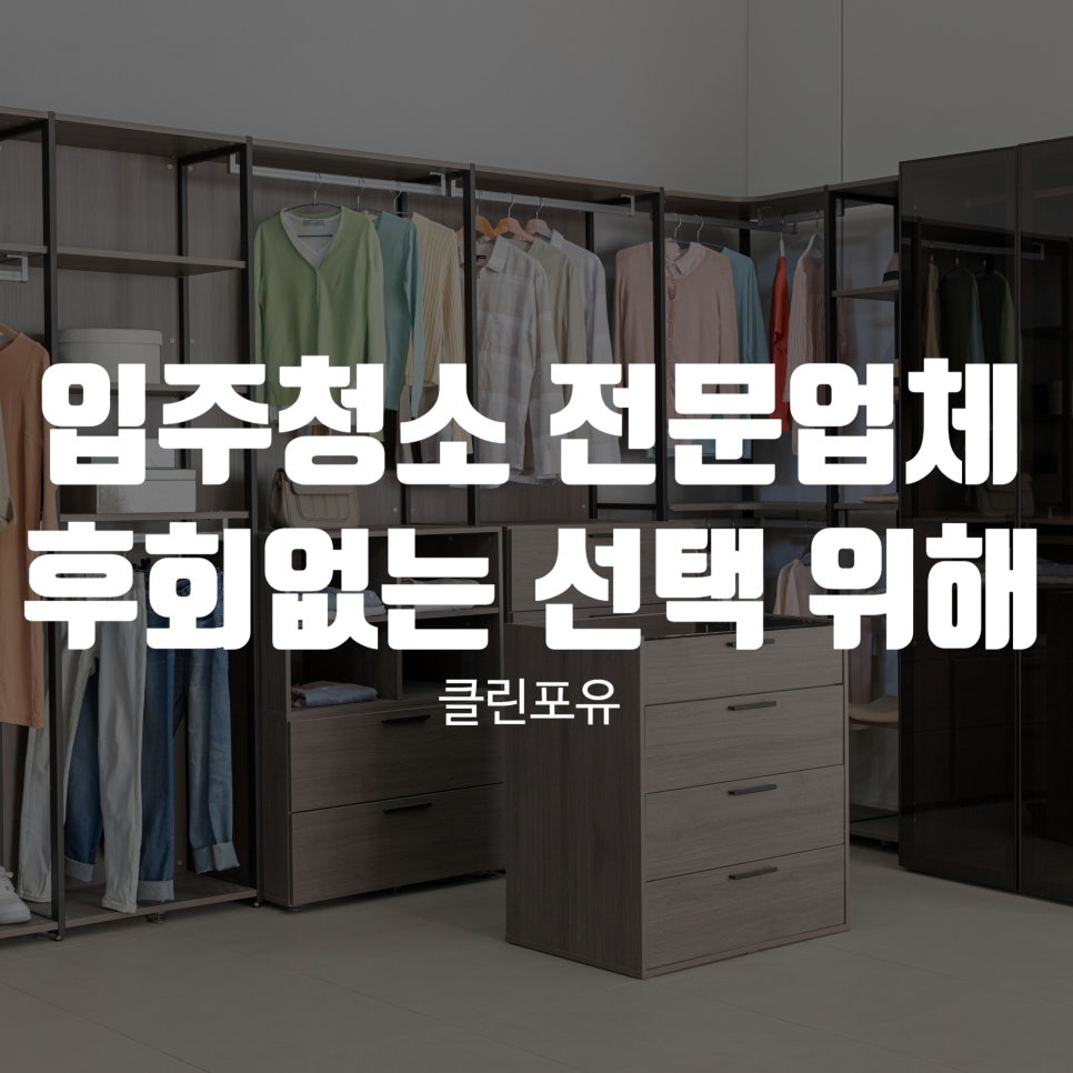 클린포유 이미지