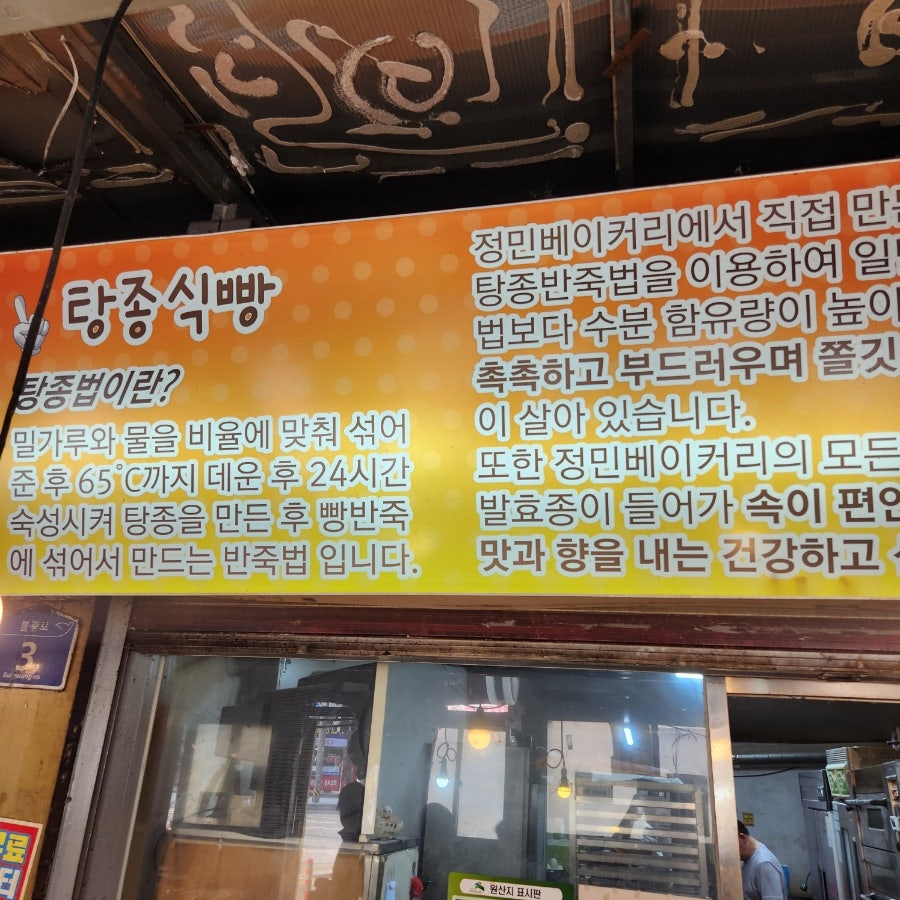 정민베이커리 이미지