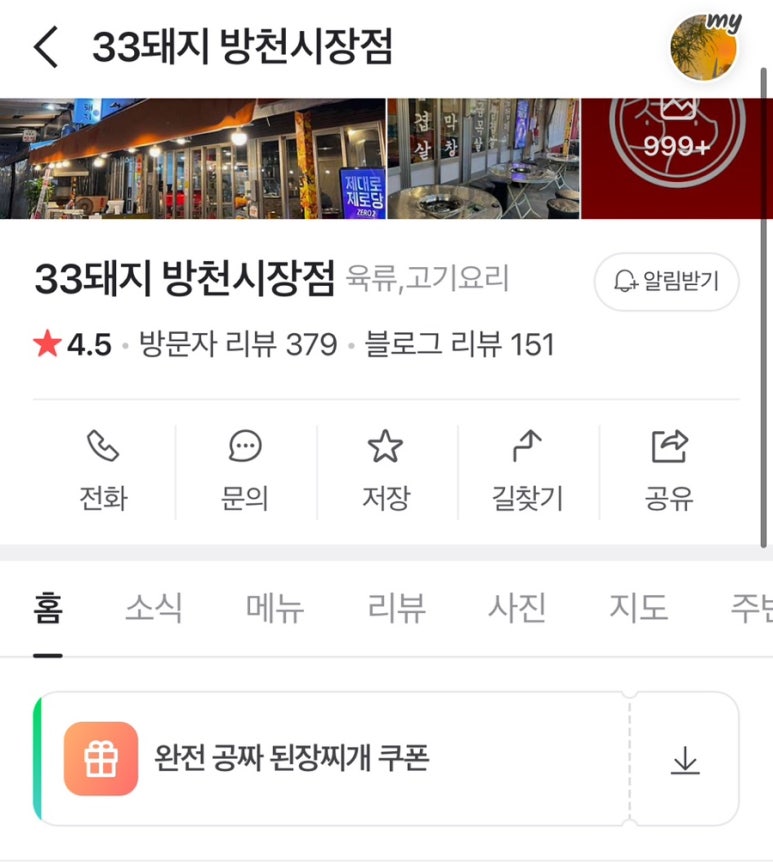 삼삼막창 이미지