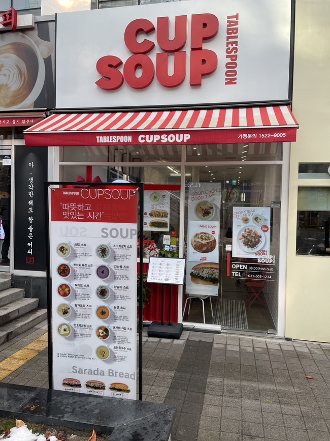 테이블스푼컵스프 이미지