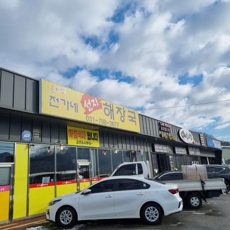 전가네해장국 이미지