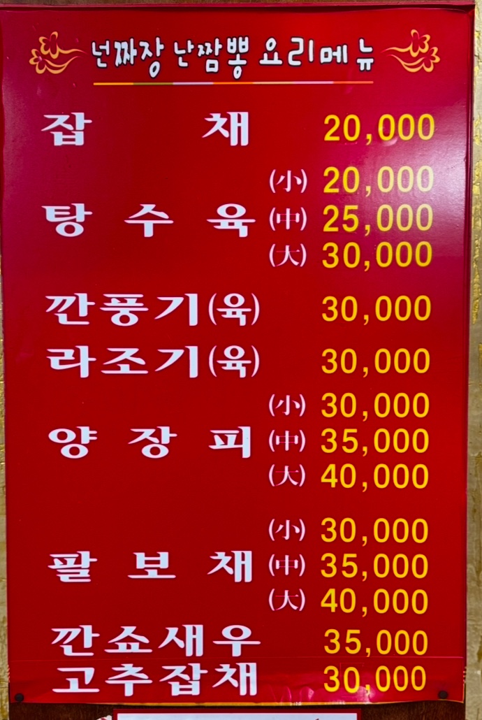 넌짜장난짬뽕 이미지