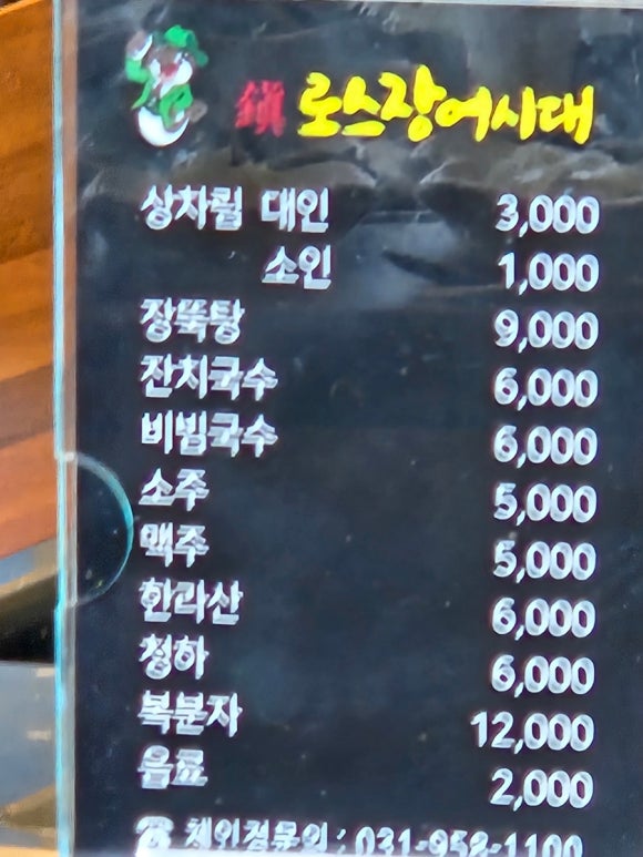 진로스장어시대 이미지