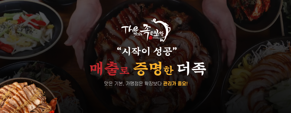 더맛있는족발보쌈청주 이미지