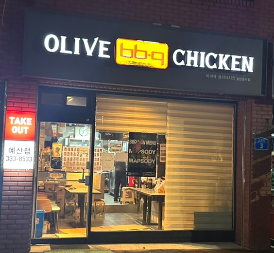 비비큐예산점 이미지
