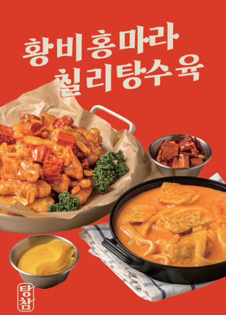 탕수육참잘하는집 이미지