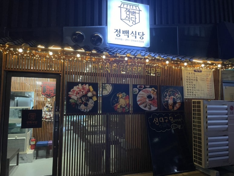 정백식당 이미지