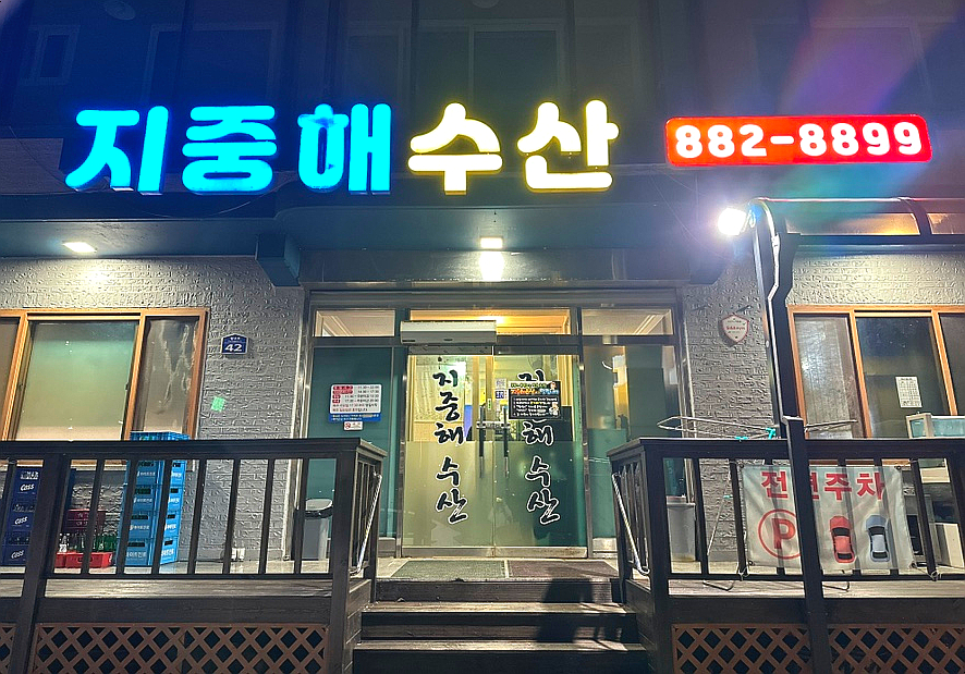 지중해수산 이미지