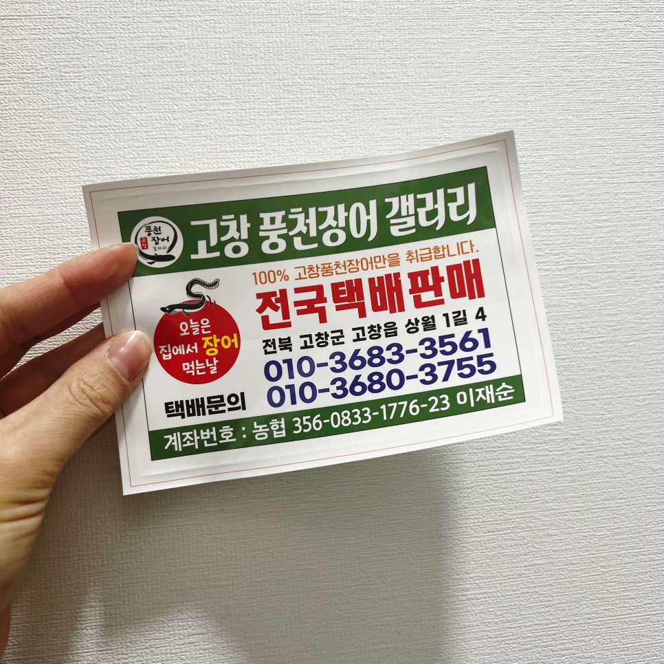 고창풍천장어갤러리 이미지