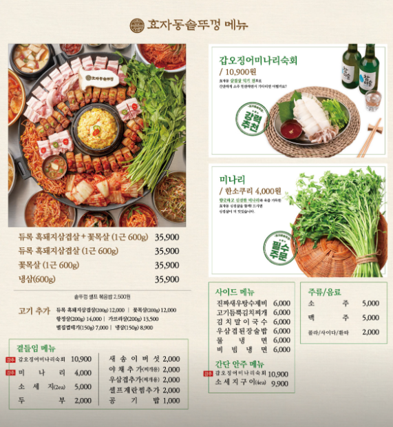 효자동솥뚜껑울산명촌점 이미지