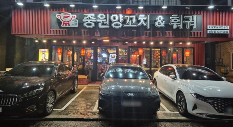 중원양꼬치&훠궈 이미지