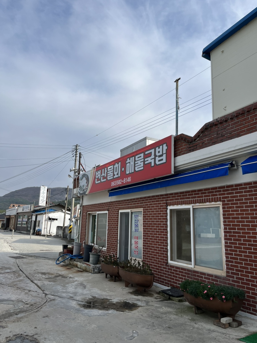 바다 해물 국밥 이미지