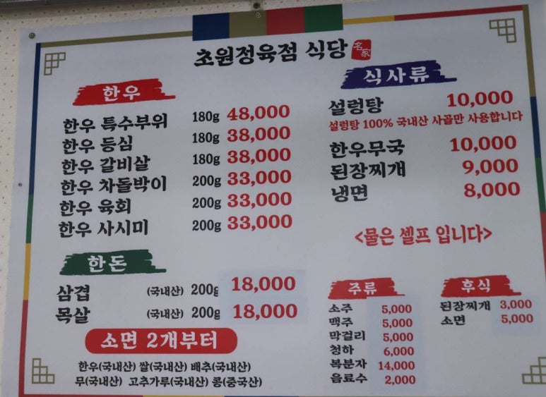 초원한우정육점 이미지