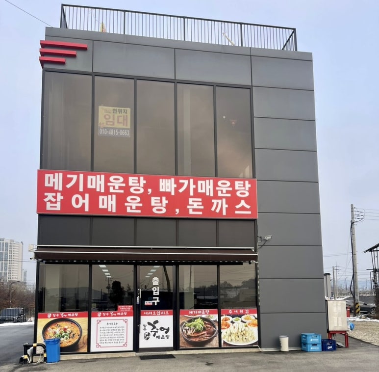 장수추어매운탕 이미지