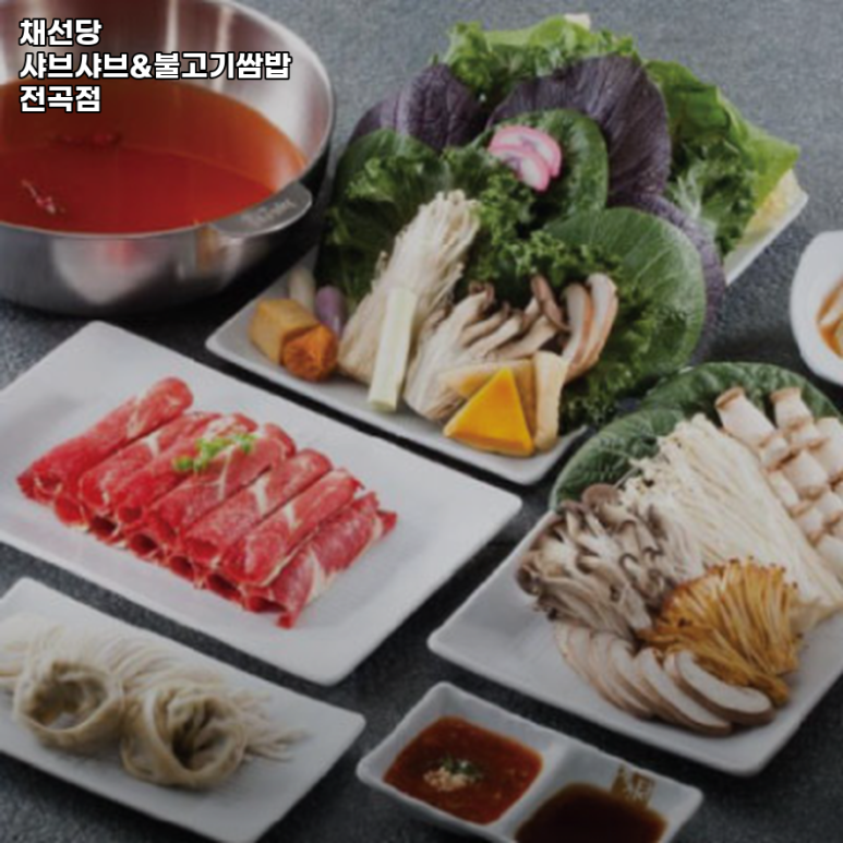 채선당 전곡점 이미지