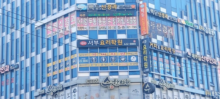 서부요리학원 이미지
