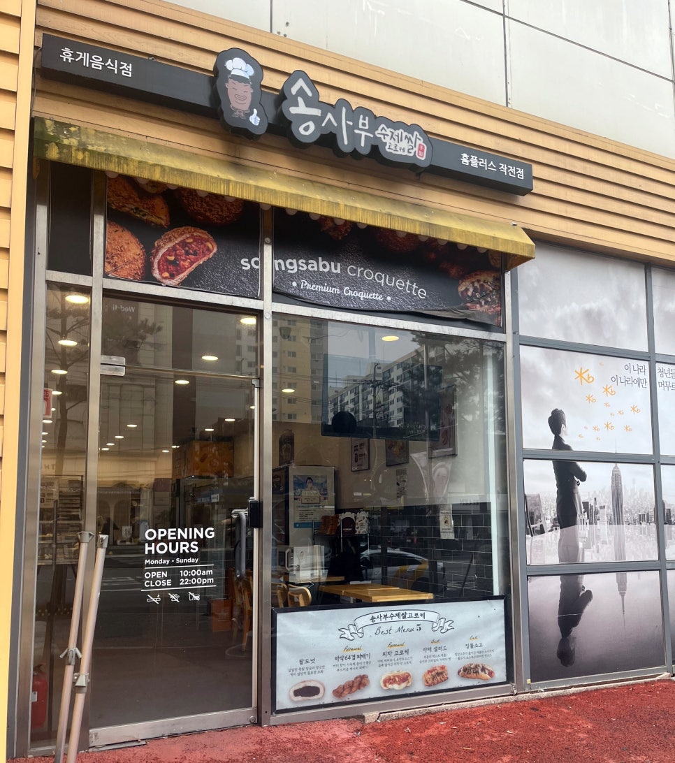 송사부고로케홈플러스 이미지