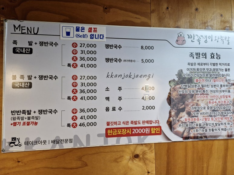 깐족쟁이왕족발 이미지