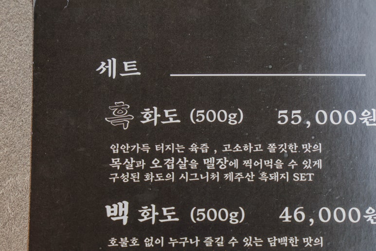 화도식당 이미지