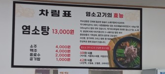 가마솥염소탕 이미지