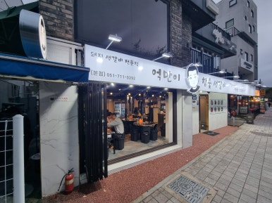 억만이참숯생갈비 이미지
