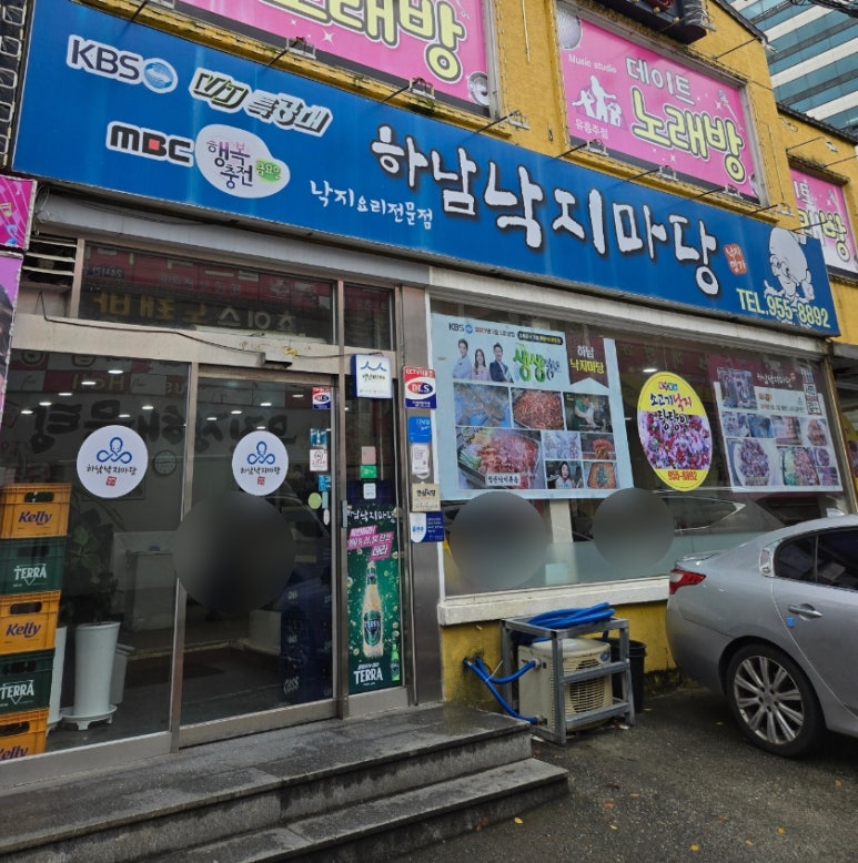 하남낙지마당 이미지
