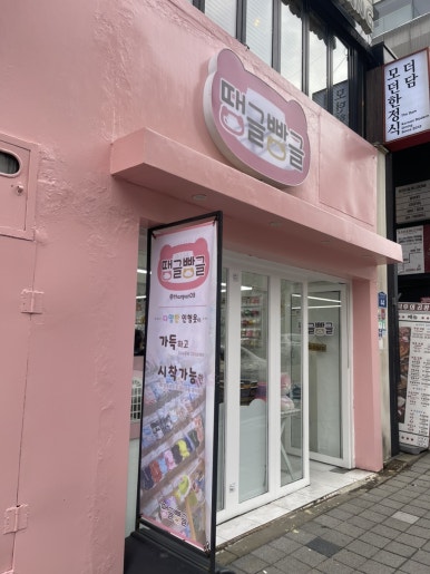 땡글빵글 이미지