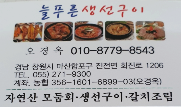 늘푸른횟집 이미지