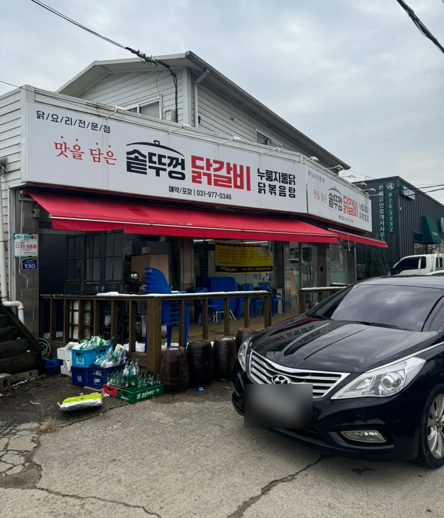 맛을담은솥뚜껑닭갈비 이미지