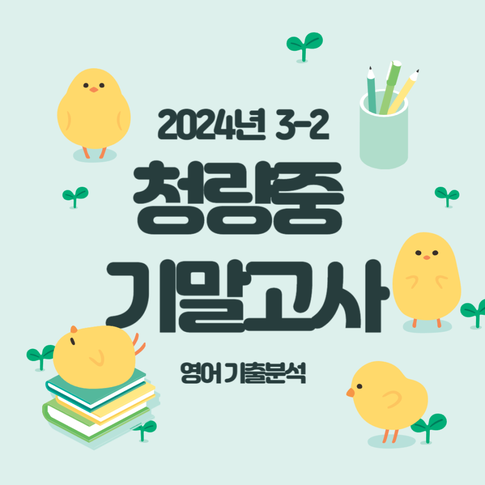 청량중학교 이미지