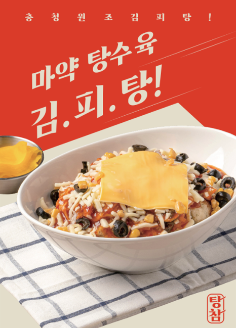 참탕수육 이미지
