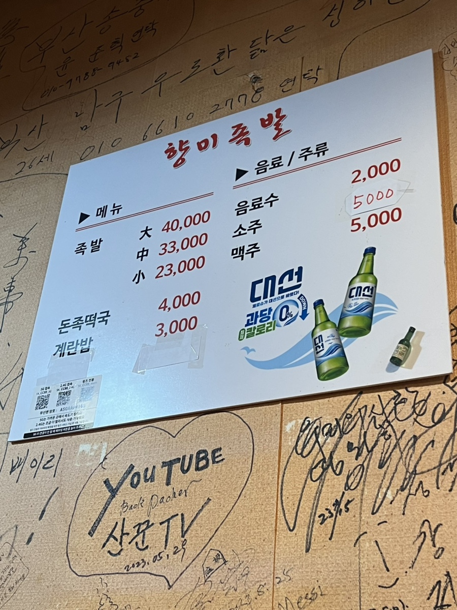 향미족발 이미지
