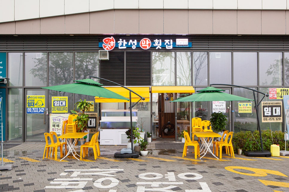 한성횟집 이미지