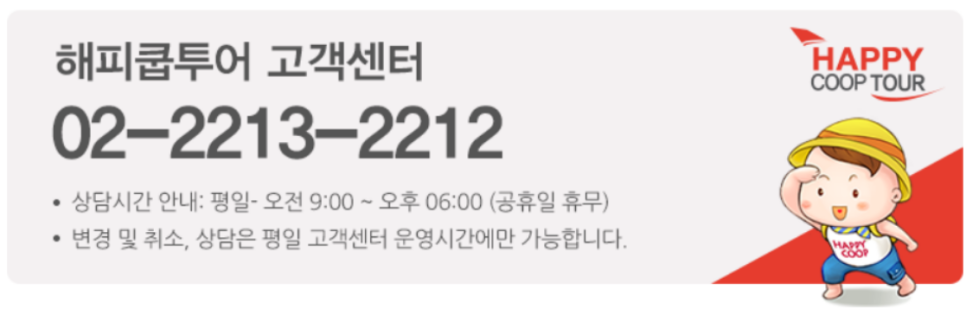 해피여행사 이미지