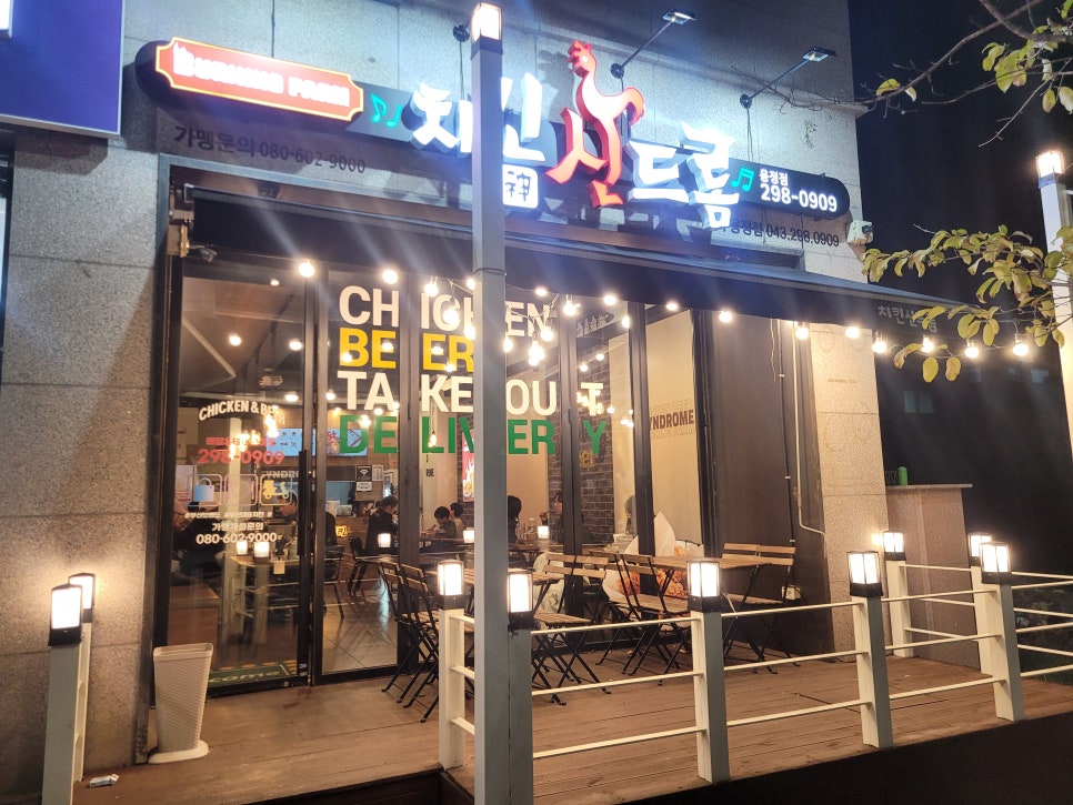 치킨신드롬용정점 이미지