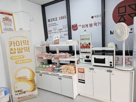 평택떡집 이미지