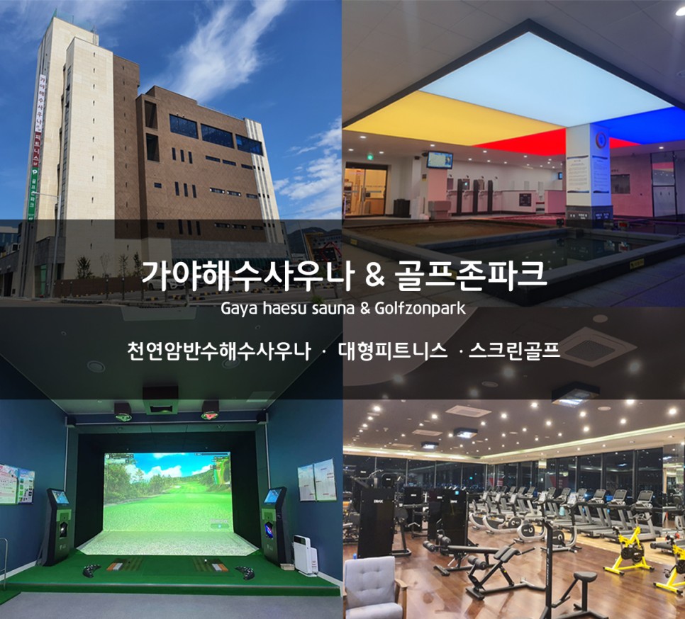 해수휘트니스 이미지