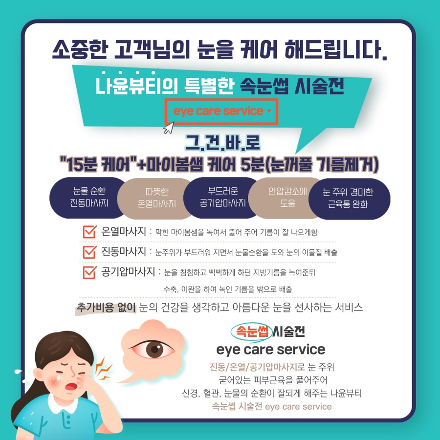 나윤뷰티 이미지