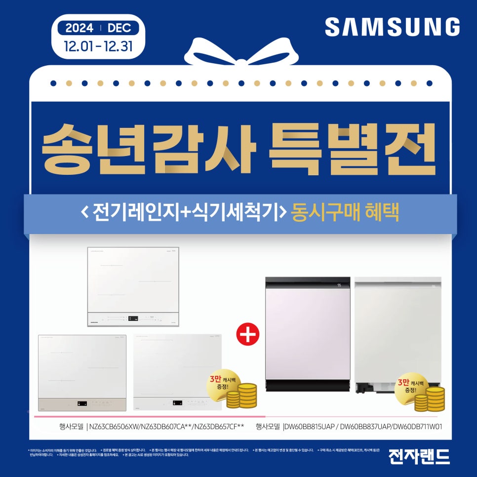 삼성가전랜드 이미지
