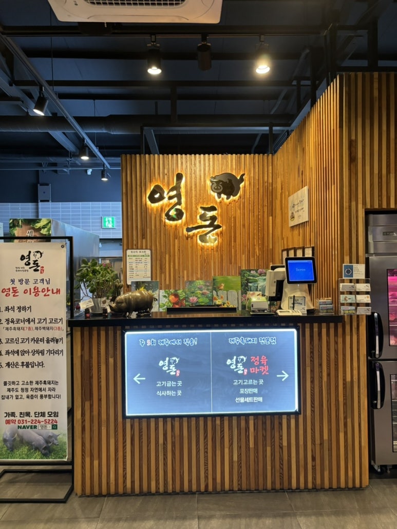 영돈정육마켓 이미지