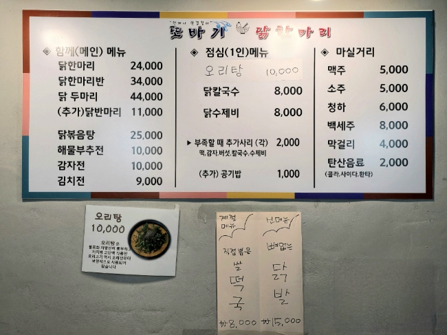 또바기닭한마리 이미지