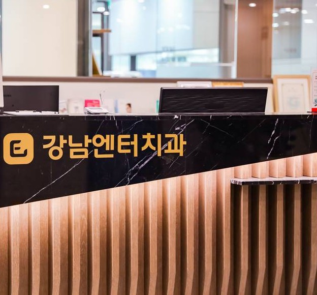강남엔터치과 이미지