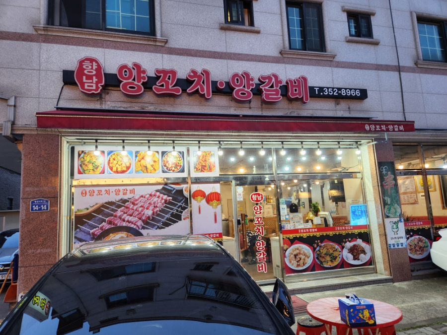 향남양꼬치양갈비 이미지