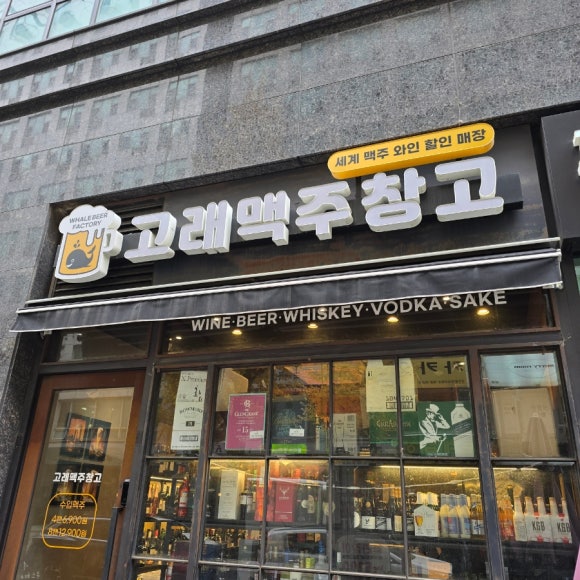 세계주류부천 이미지