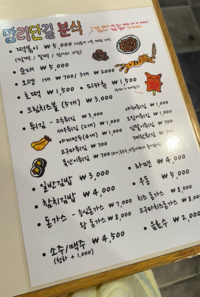 망리단길분식 이미지