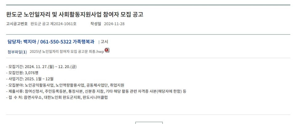 대한노인회 완도군지회 이미지