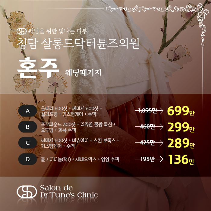 살롱드닥터튠즈의원 이미지